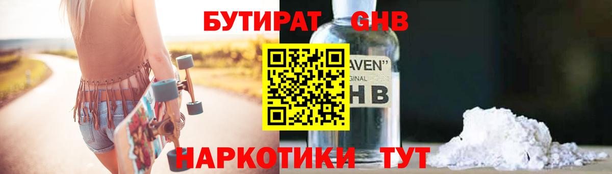 Бутират оксибутират  Вход с VPN  БУТИРАТ  Мичуринск 