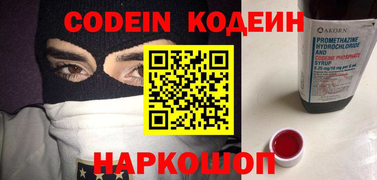 Мичуринск  Codein Purple Drank  Вход с VPN 