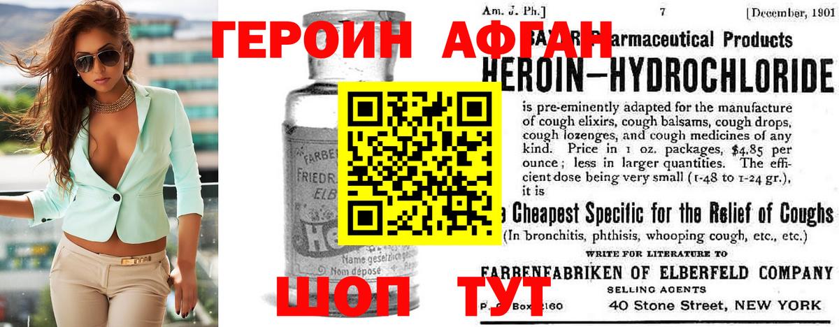 ГЕРОИН Heroin Мичуринск