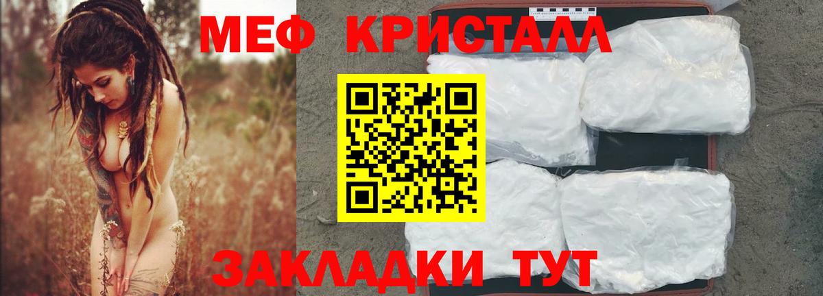 МЕФ кристаллы Мичуринск