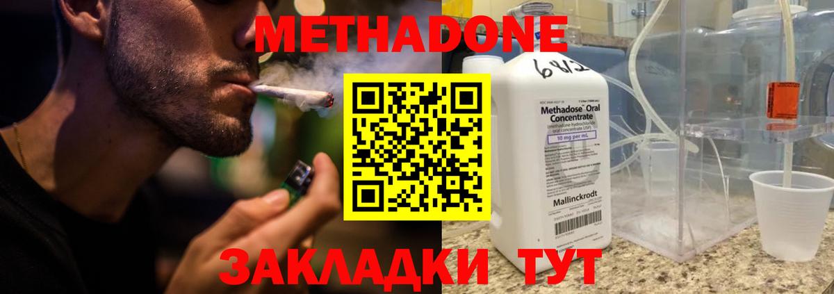 Метадон кристалл Мичуринск